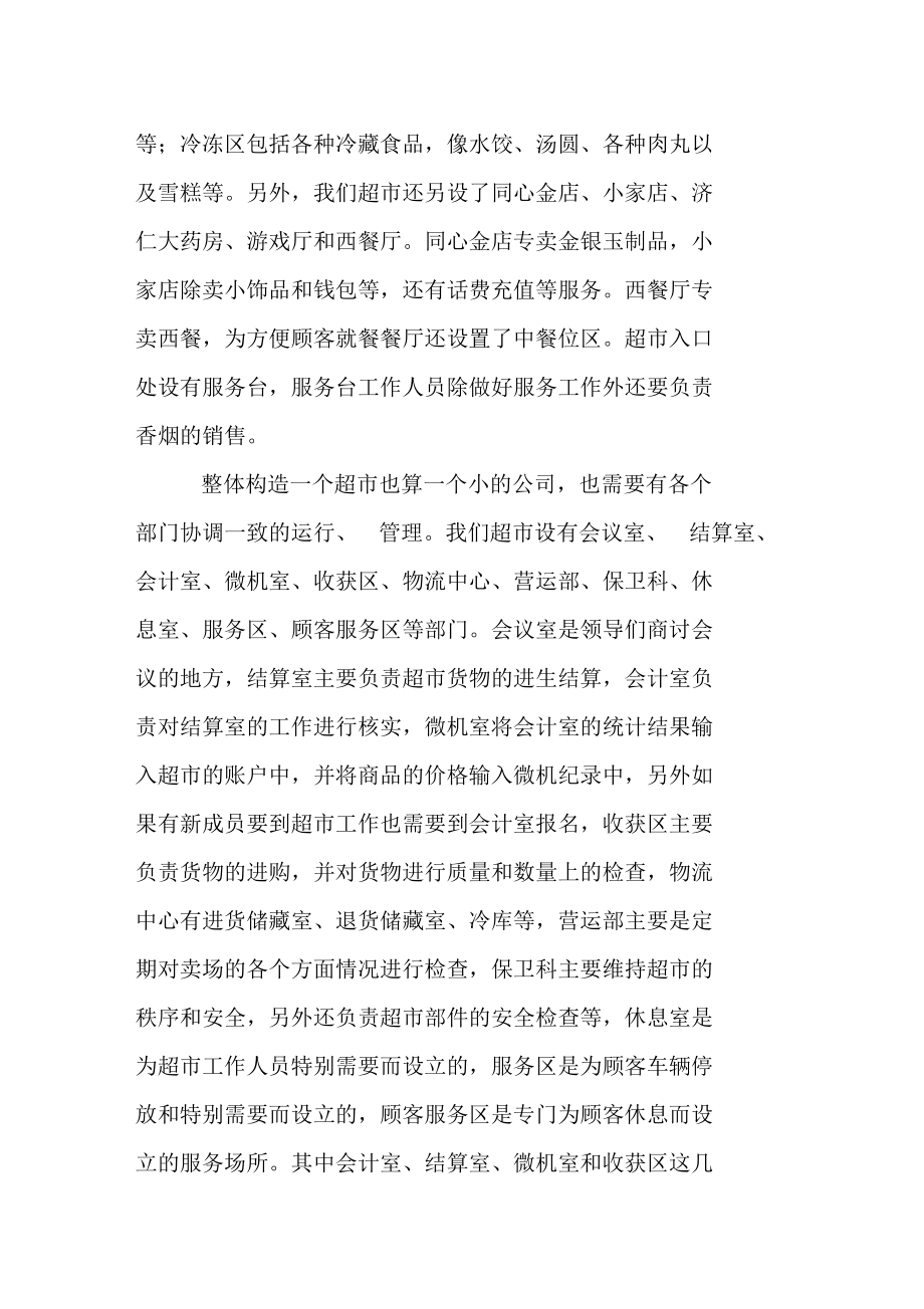 超市社會(huì)實(shí)踐報(bào)告4000字_第4頁(yè)