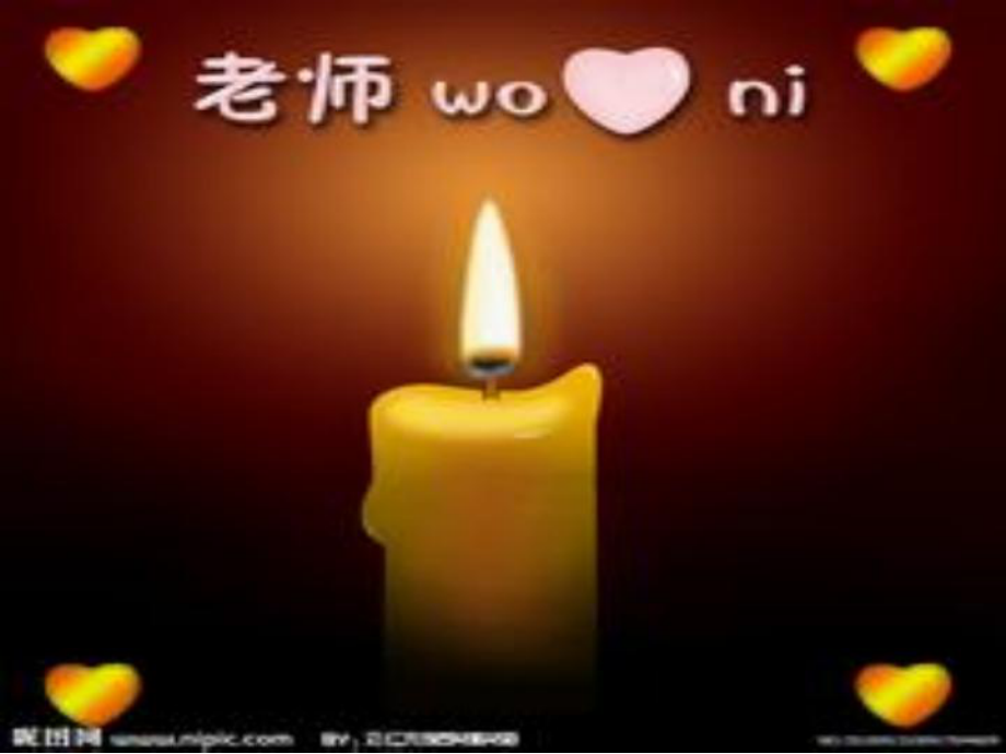 《我的老师》PPT_第5页