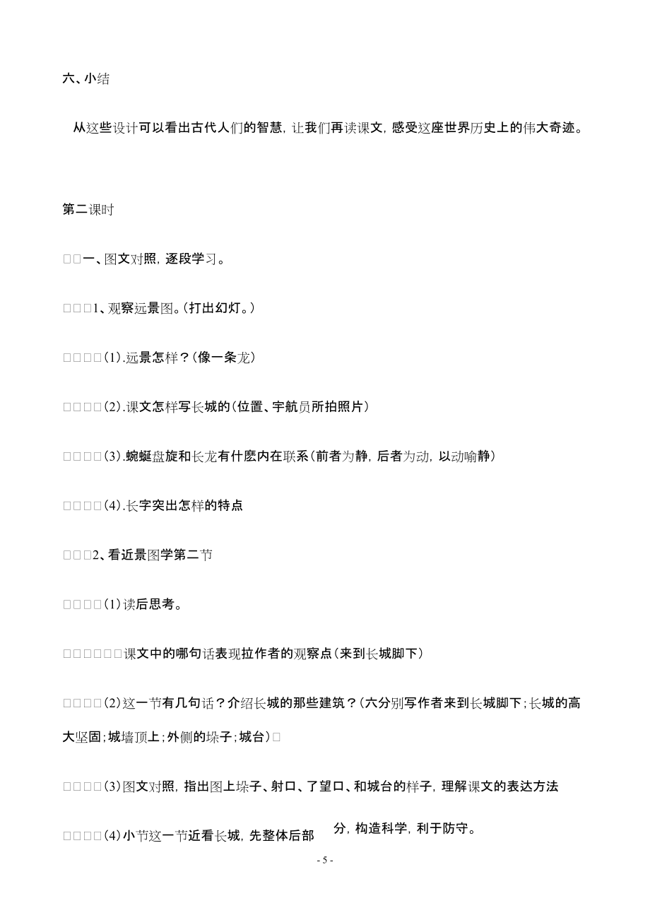 17长城教学设计_第5页