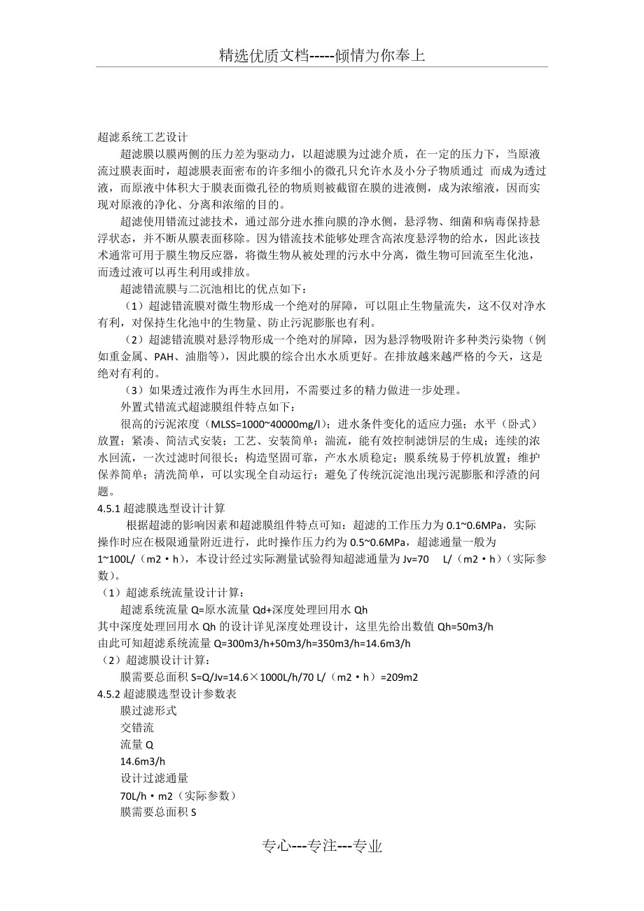 超濾系統(tǒng)工藝設(shè)計_第1頁