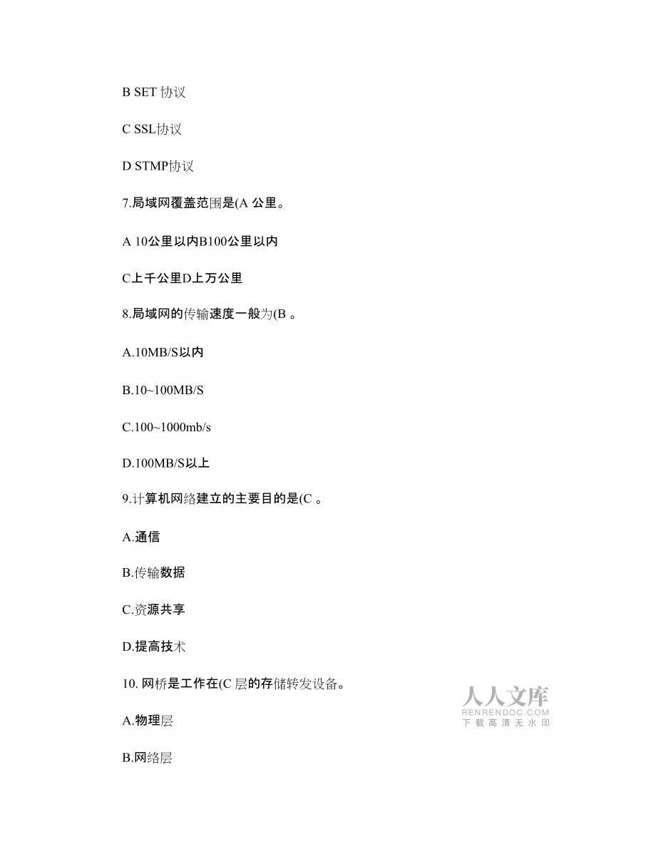 中央電大電子商務(wù)概論復(fù)習(xí)資料_第2頁