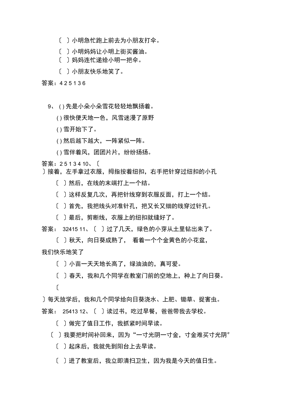 六級上排列句子及答案_第3頁