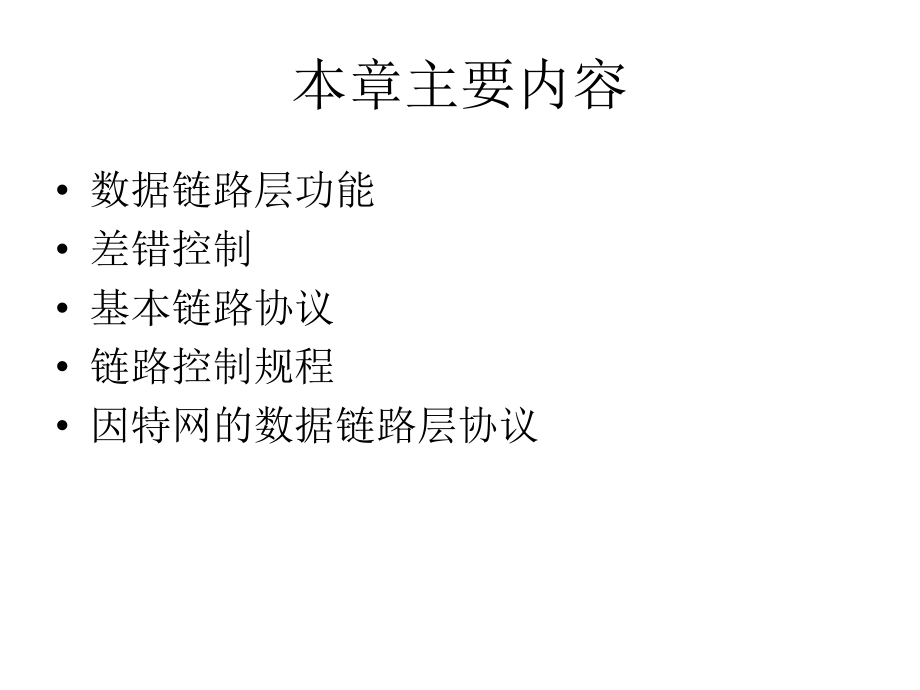 第4章 数据链路层_第3页
