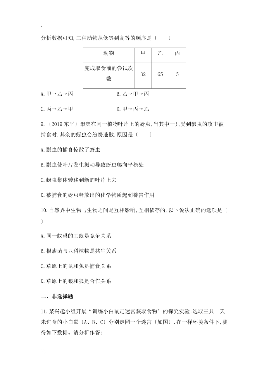 第17课时 动物的运动和行为及动物在生物圈中的作用(可编辑word)_第3页