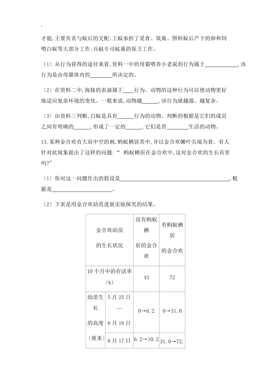 第17课时 动物的运动和行为及动物在生物圈中的作用(可编辑word)_第5页