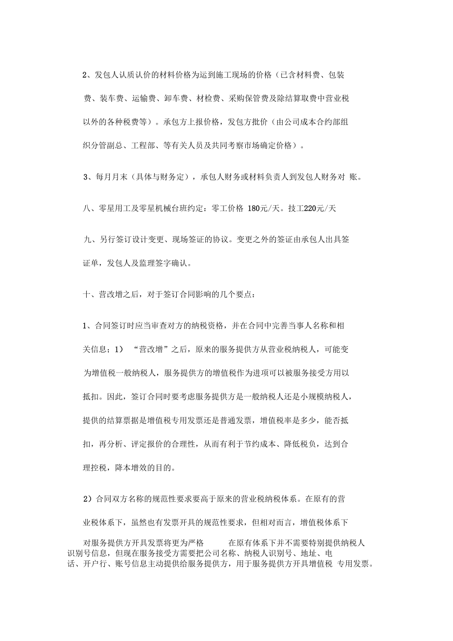 总包合同签订时需注意的几个要点说明_第5页