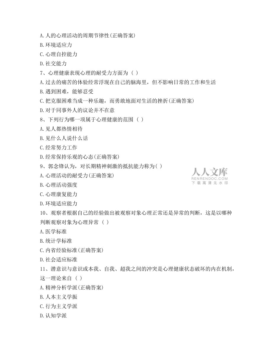心理健康测验_第2页