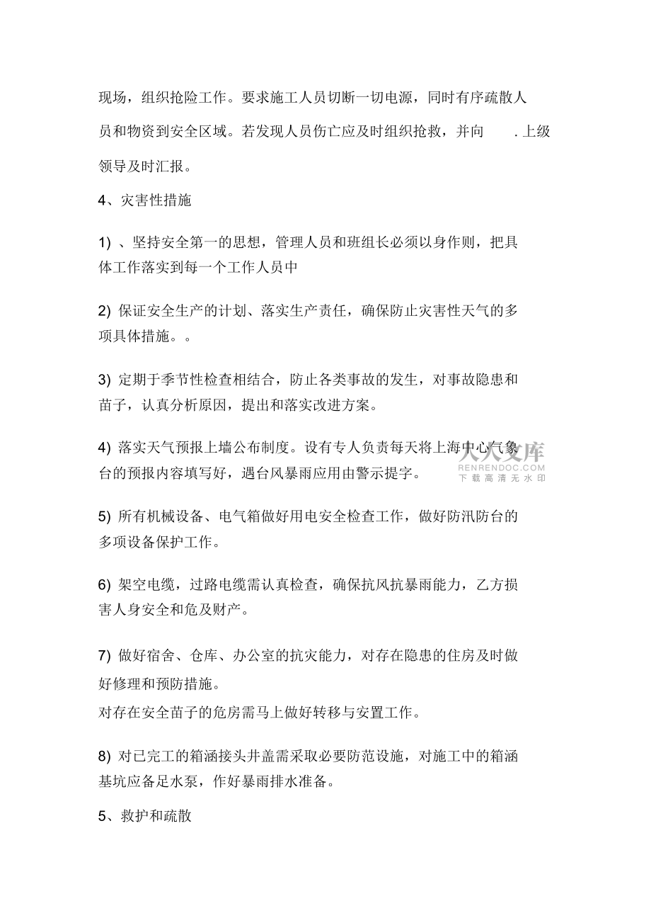 防汛防台防暑应急预案_第2页