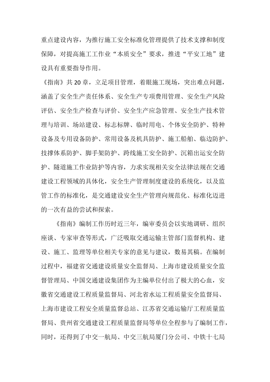 公路水運工程施工安全標準化指南_第3頁