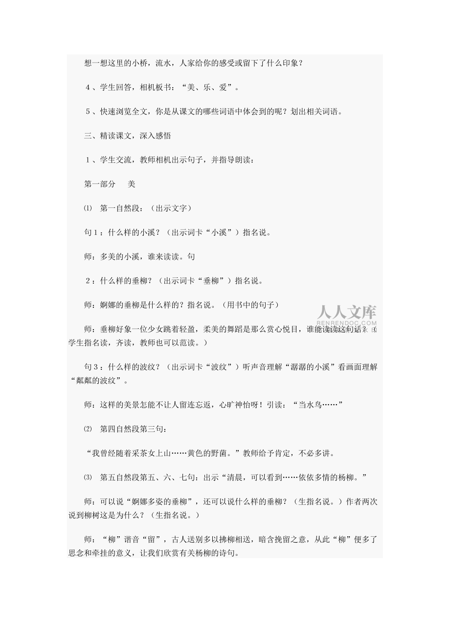 小桥流水人家_第2页