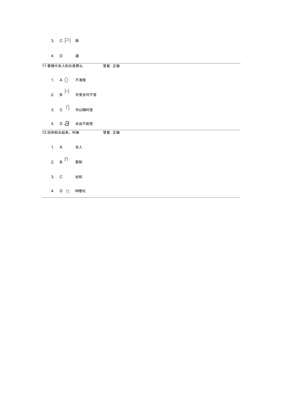 中道管理—经权之道篇试题答案_第3页