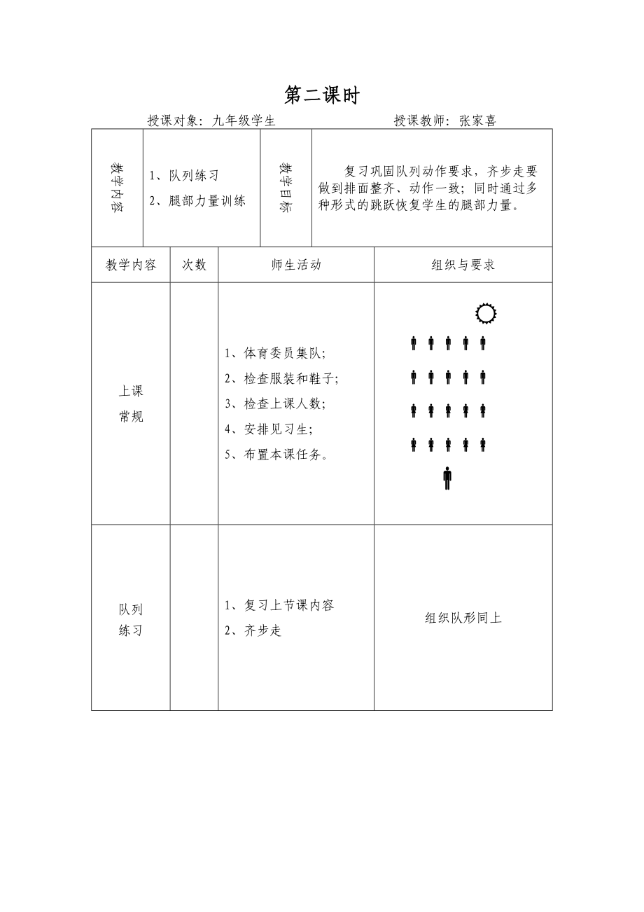 九年級(jí)體育健康教學(xué)案例_第3頁(yè)