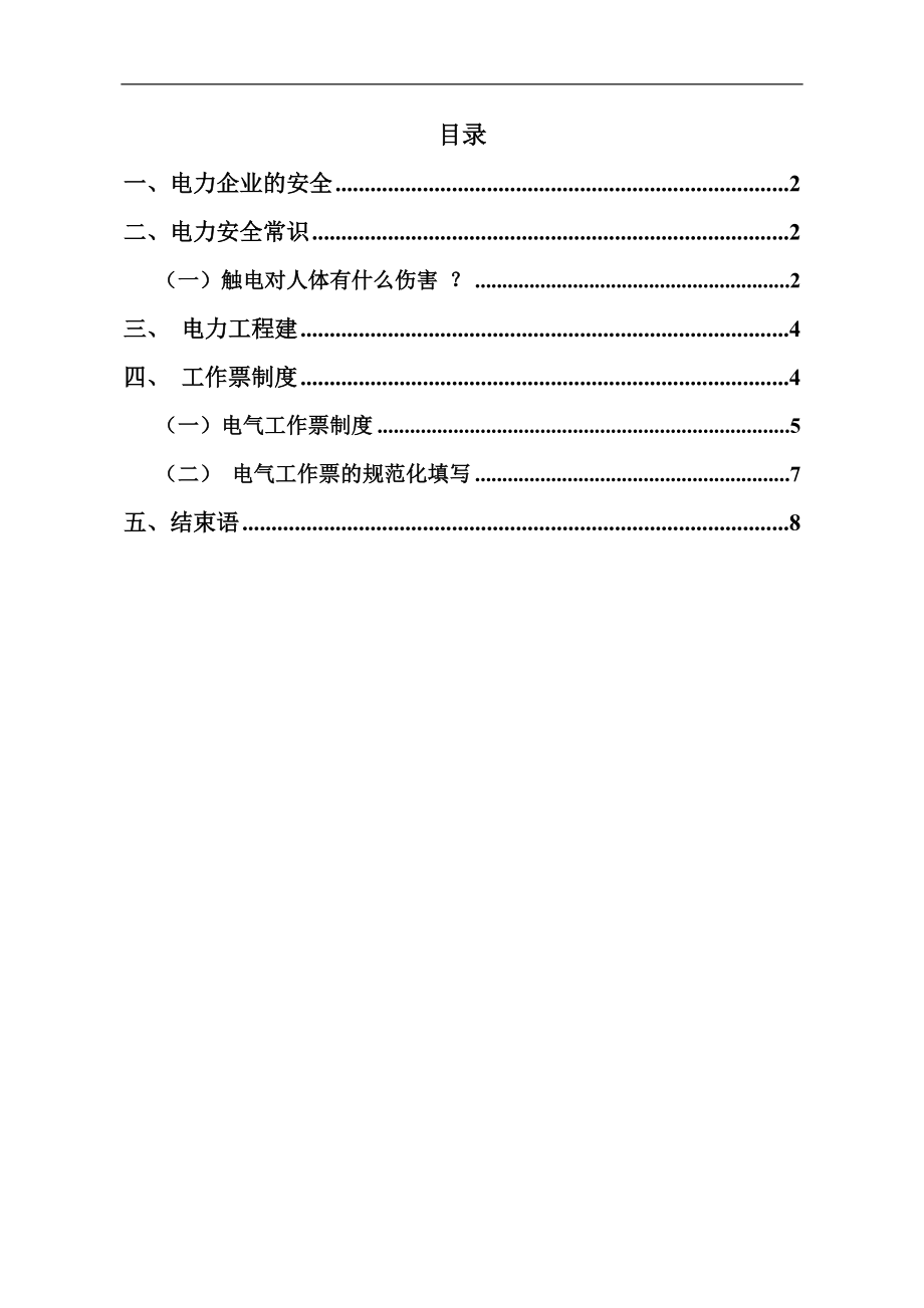 电力安全论文_第3页