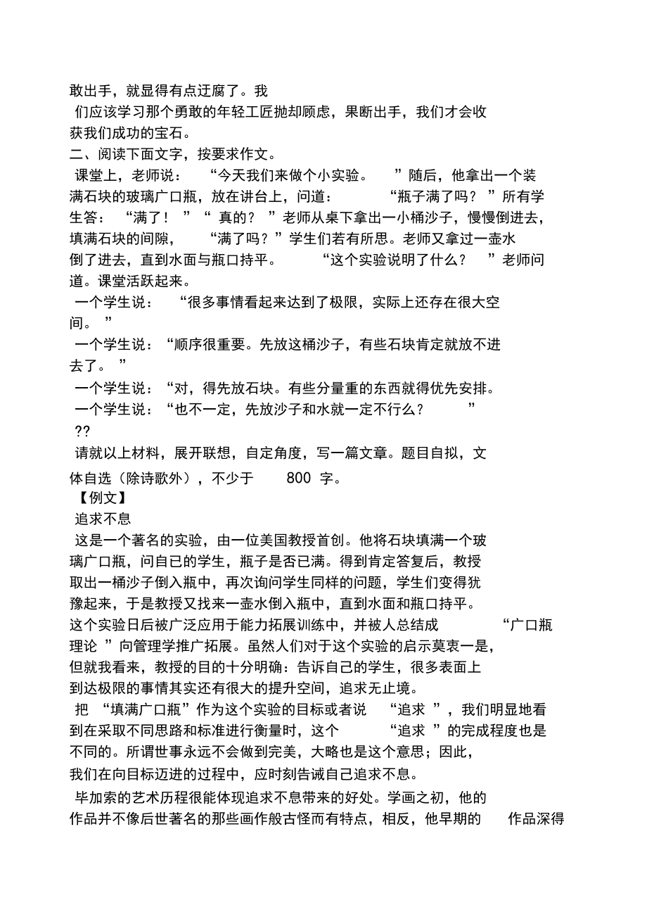 閱讀作文之閱讀下面文字根據(jù)要求作文一位商人發(fā)現(xiàn)并買下一塊晶瑩剔透_第4頁