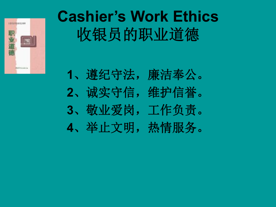 餐饮收银培训_第5页