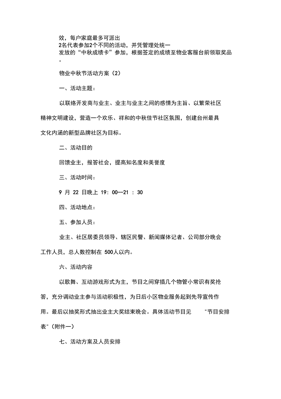 荐--物业中秋节活动方案.doc_第3页
