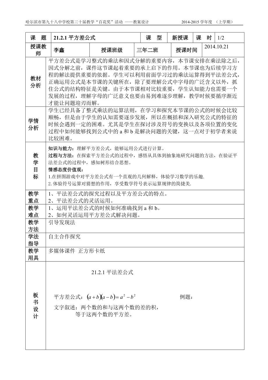 李鑫(数学)_第1页