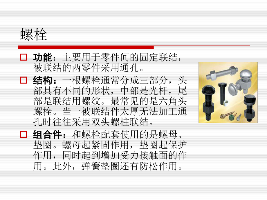 機(jī)械零部件認(rèn)知實(shí)驗(yàn)_第4頁(yè)