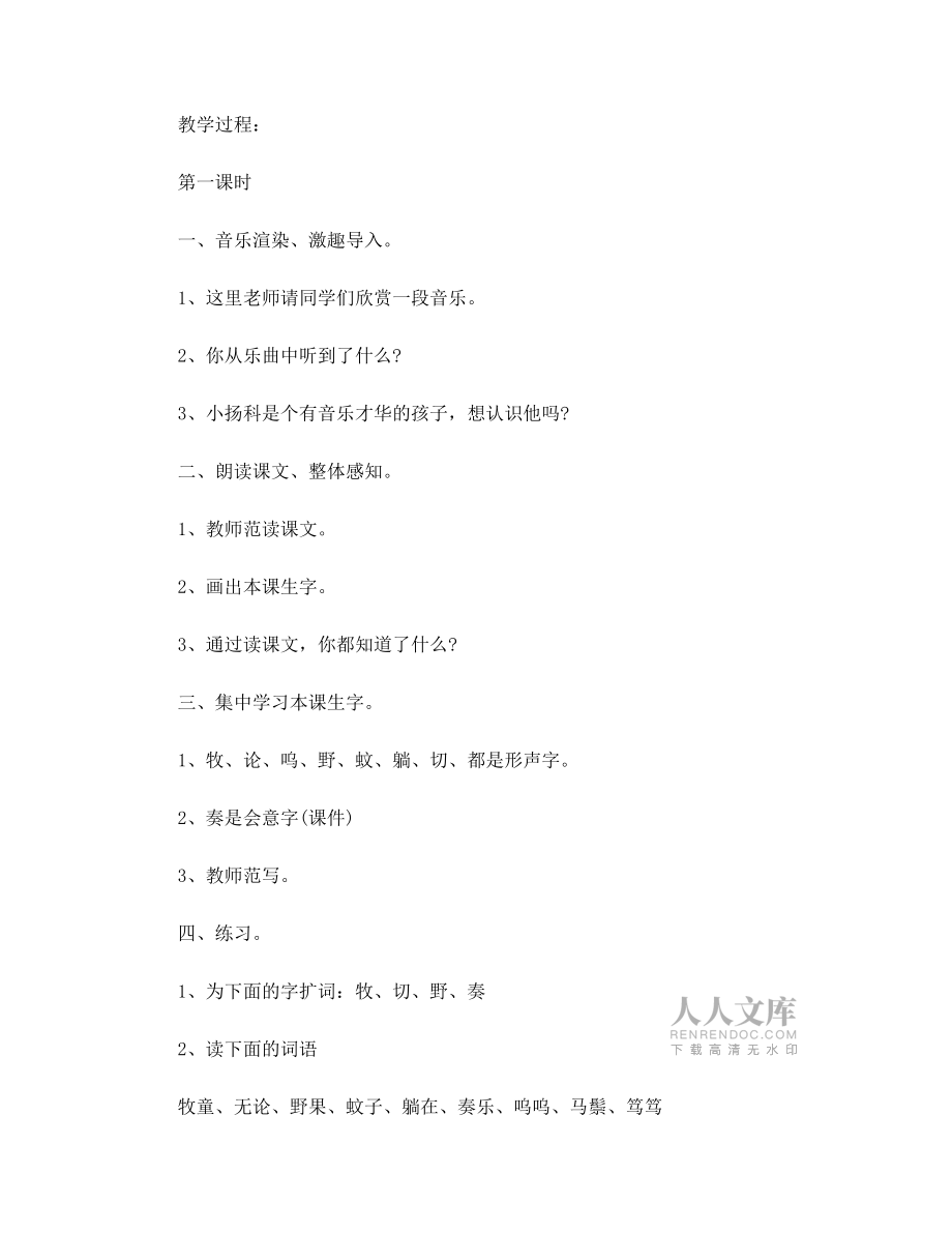 小學(xué)二年級(jí)語(yǔ)文《小音樂(lè)家楊科》優(yōu)秀教案_第2頁(yè)