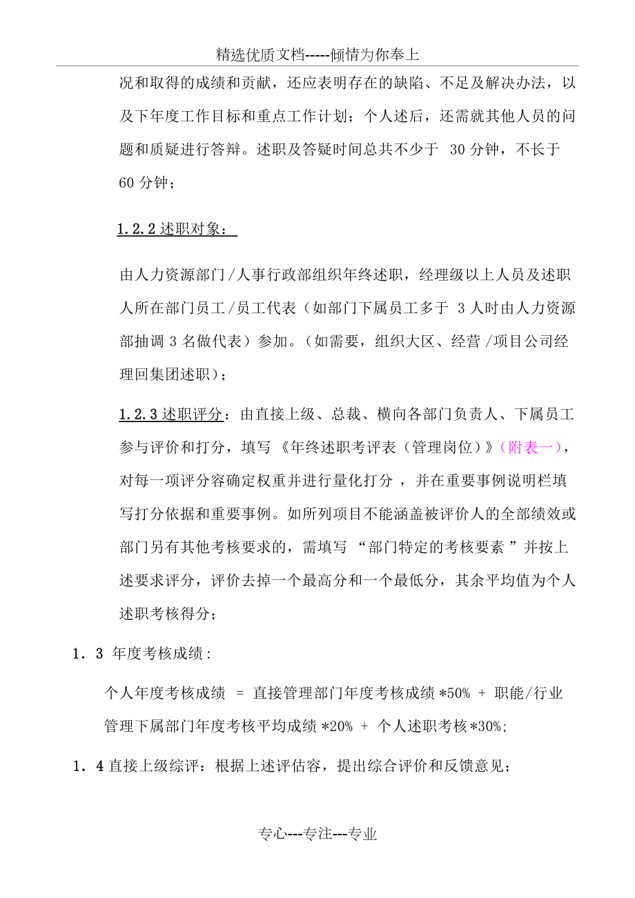 阿里巴巴績(jī)效考核制度實(shí)例_第5頁(yè)