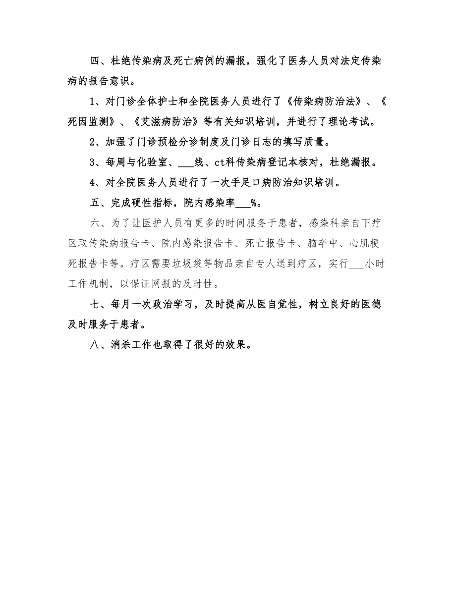 2022年“三好一满意”活动阶段性总结范文.doc_第3页