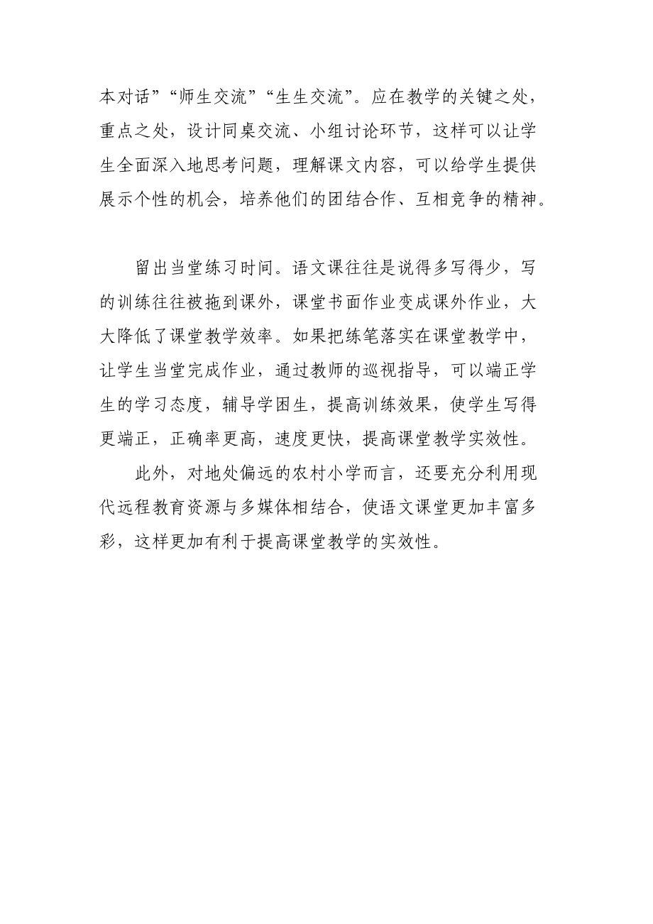 小學(xué)語文課堂教學(xué)之我見_第3頁