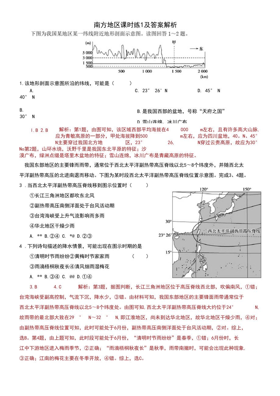 高三一轮复习之中国区域地理:南方地区课时练(2份含答案解析)_第1页