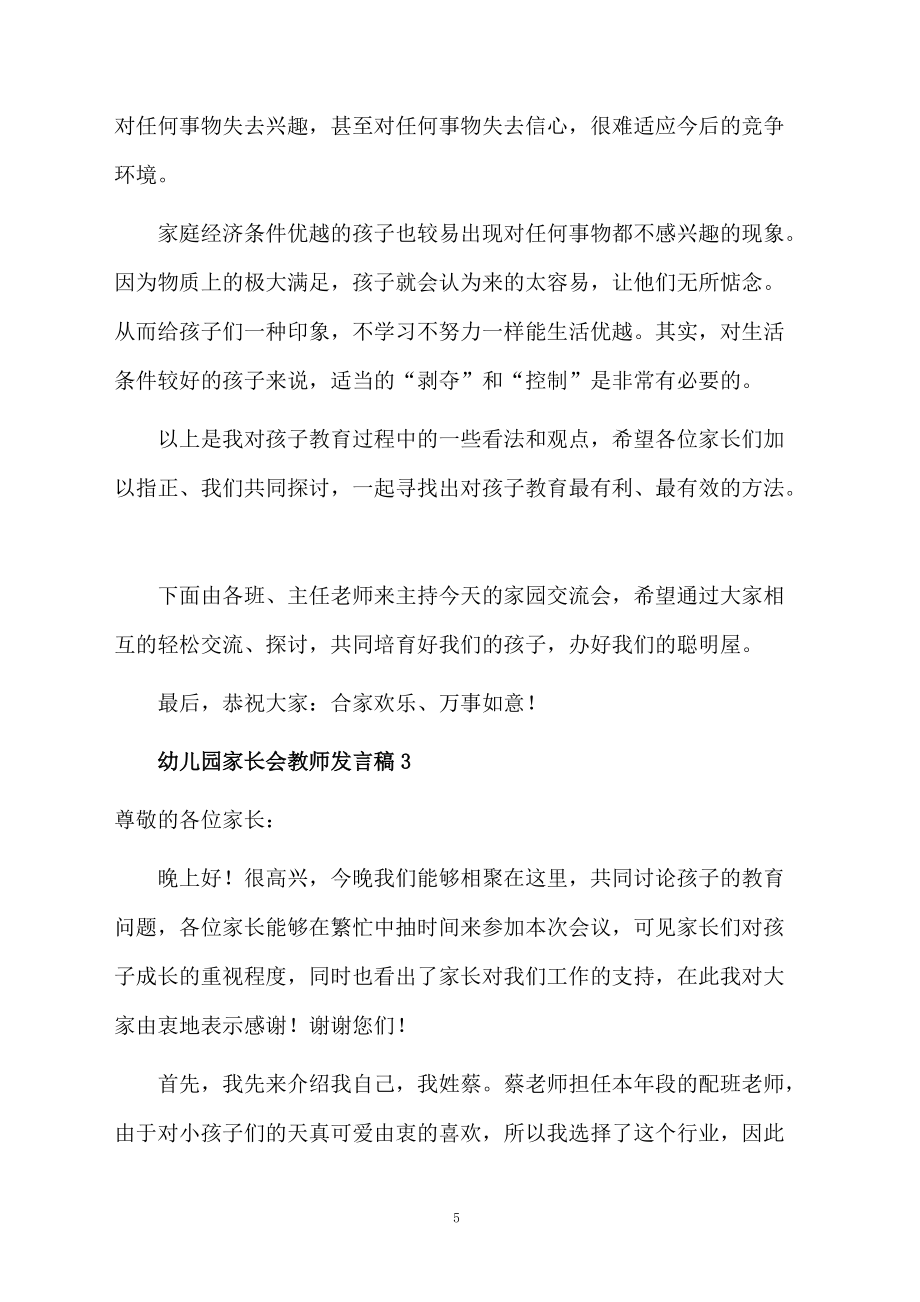 幼儿园家长会教师发言稿(精选6篇)_第5页