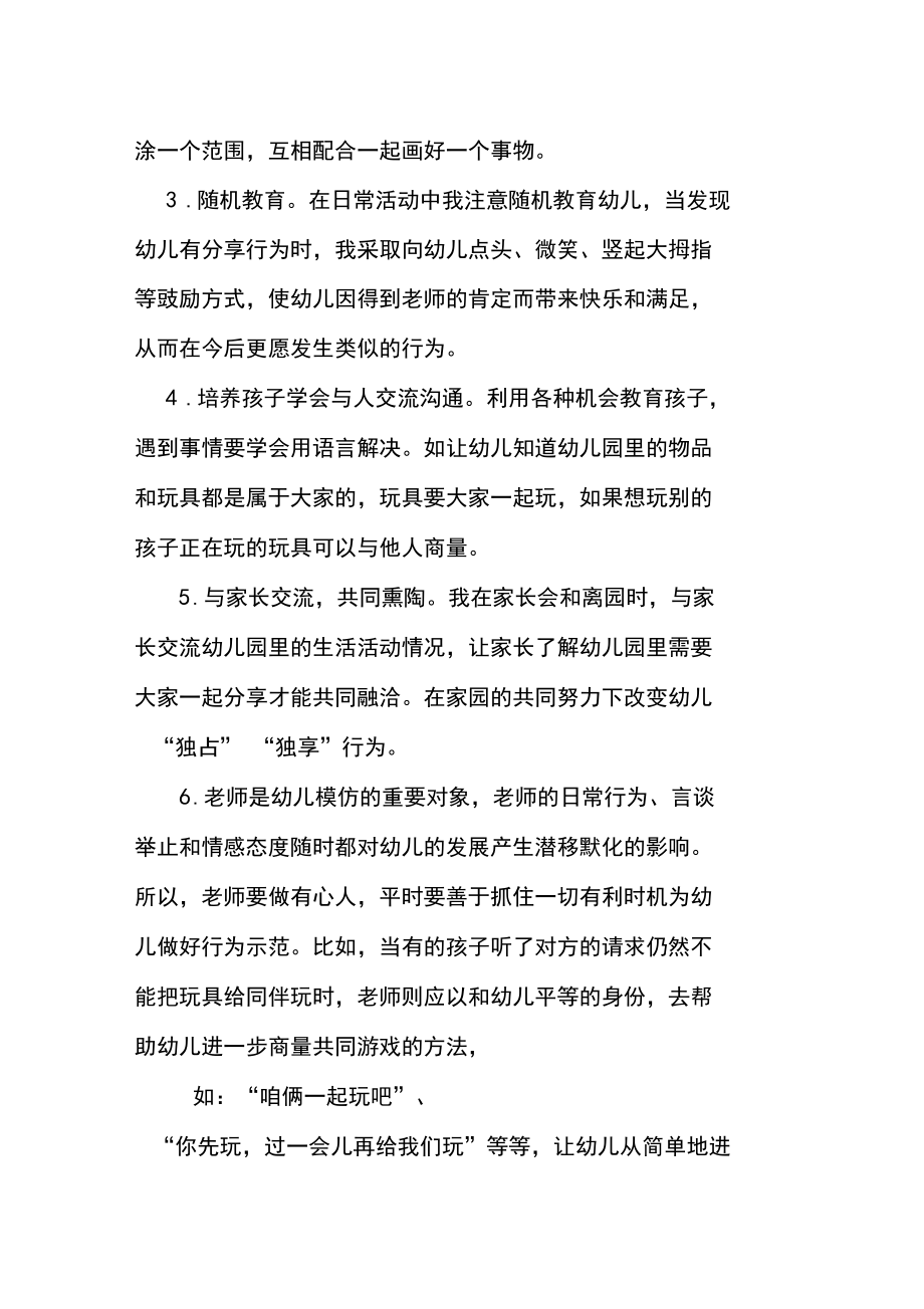 论文:如何改善小班幼儿争抢玩具的现象_第3页