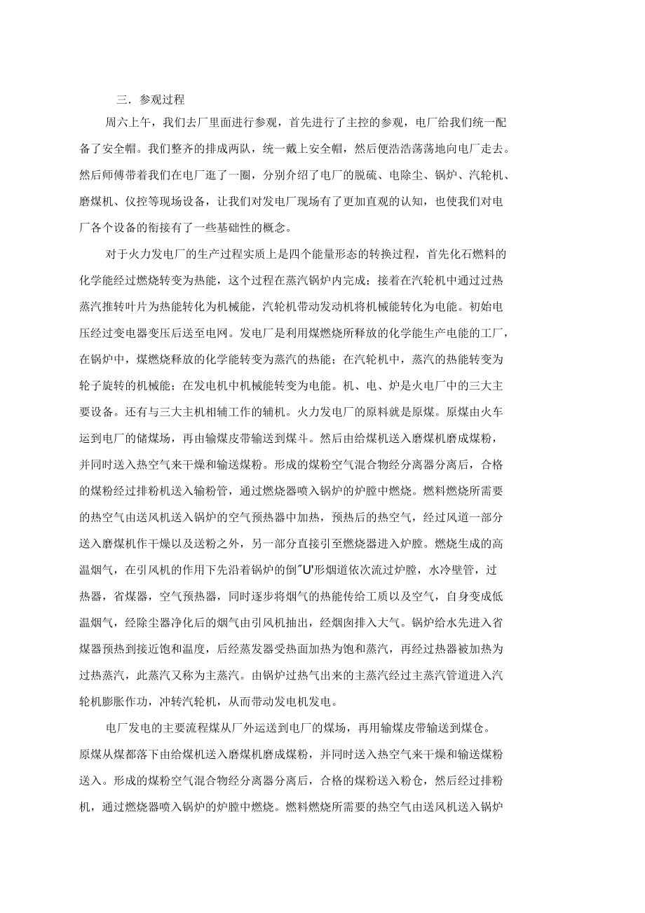 火电厂参观实习报告_第5页