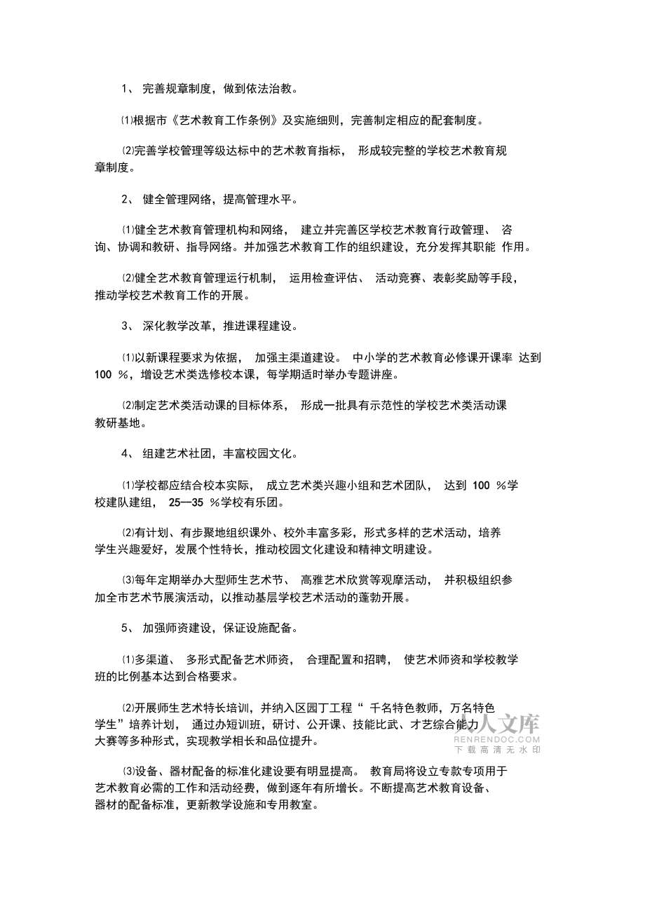 艺术教育工作发展规划_第2页