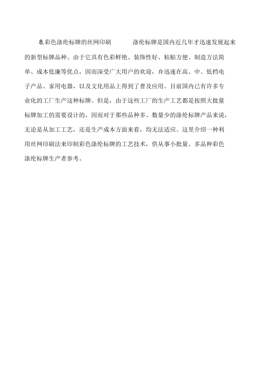 浅析塑料丝网印刷工艺及发展前景_第5页