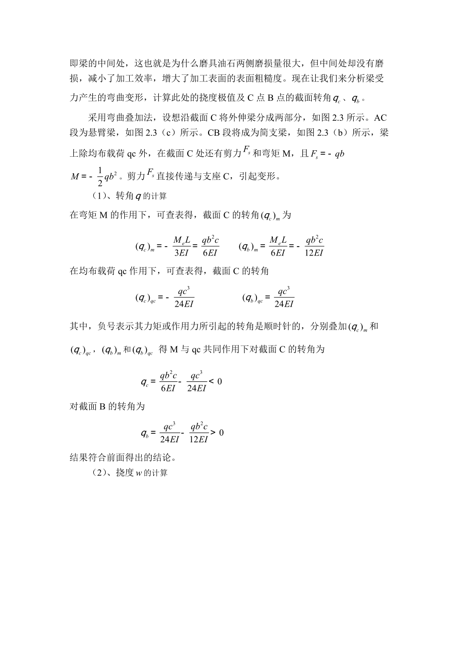 研磨磨具受力弯曲变形分析及解决方案_第5页