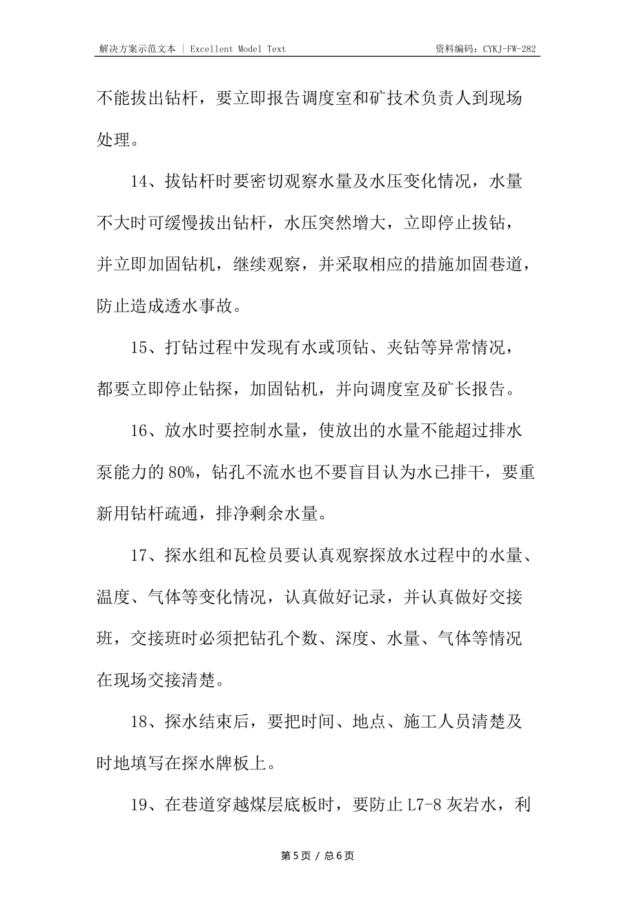 皮帶巷探放水安全措施_第5頁(yè)