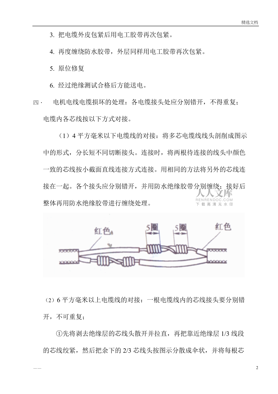 电线电缆中间烧毁的处理方法_第2页