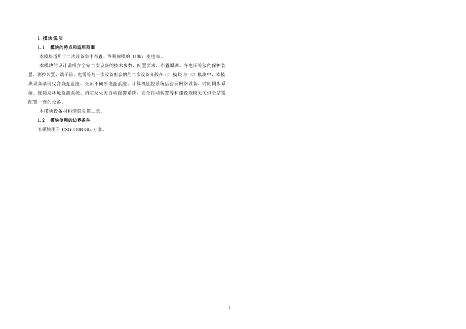 通用設計等v g1及方案110b0egy_第5頁