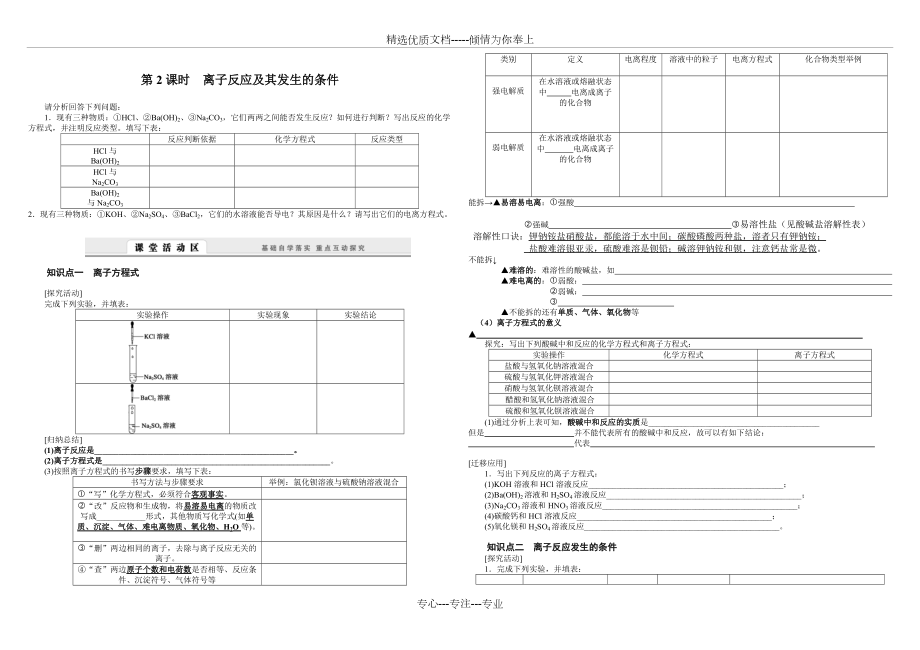 高中化学必修一第二章学案分散系及离子反应_第3页