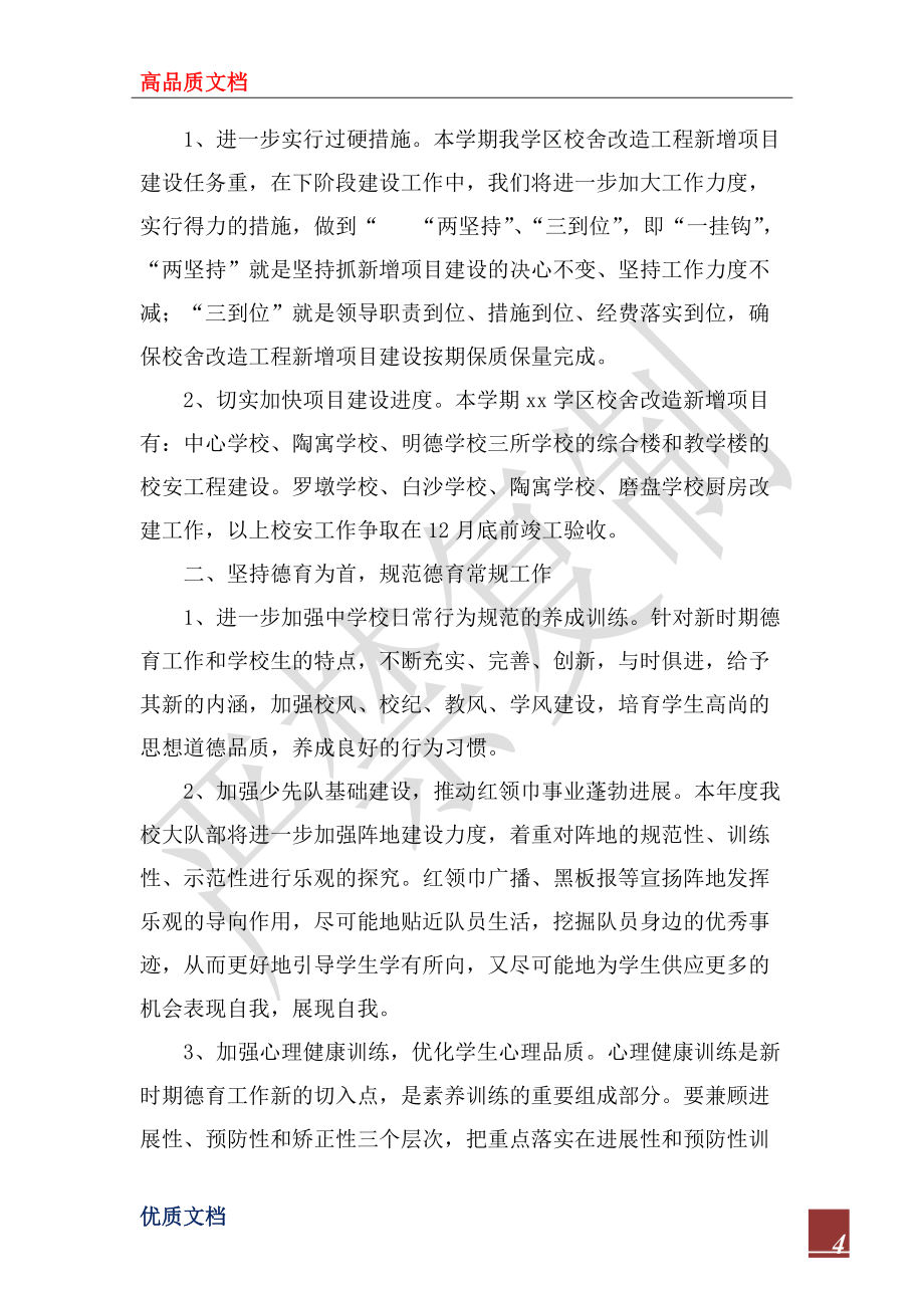 學(xué)校2022年黨員春訓(xùn)班討論匯報(bào)材料_第4頁