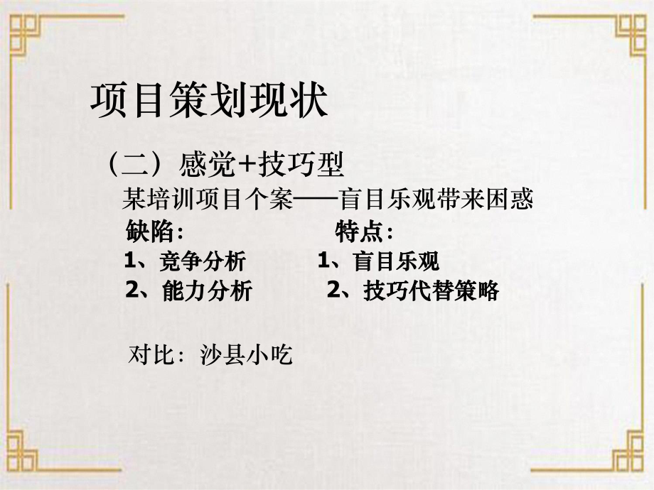 項(xiàng)目策劃之商業(yè)計(jì)劃_第5頁