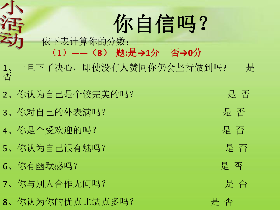 北师大版七年级上册第十课第一站自信与人生_第2页