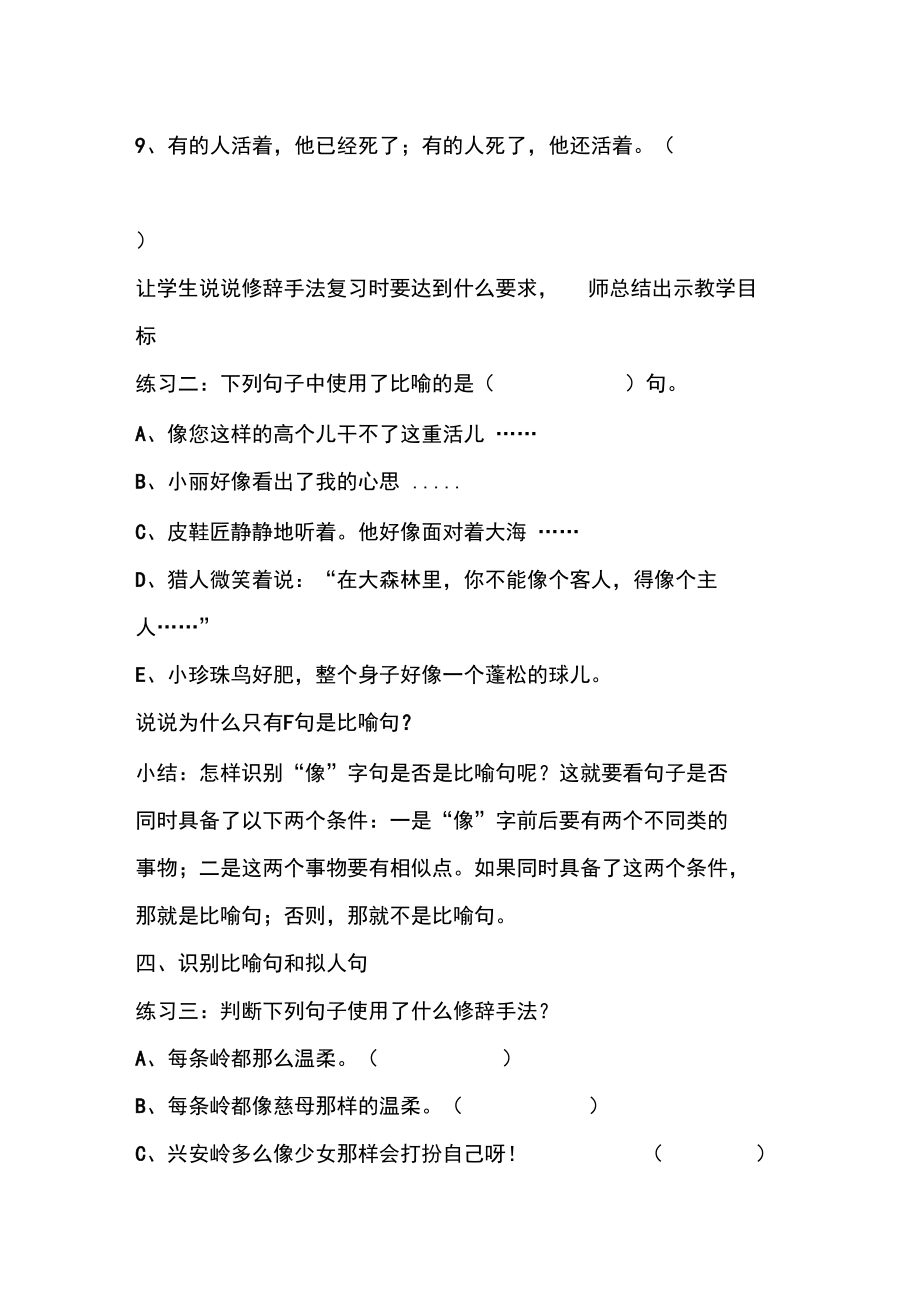 修辞手法教学设计.doc_第3页