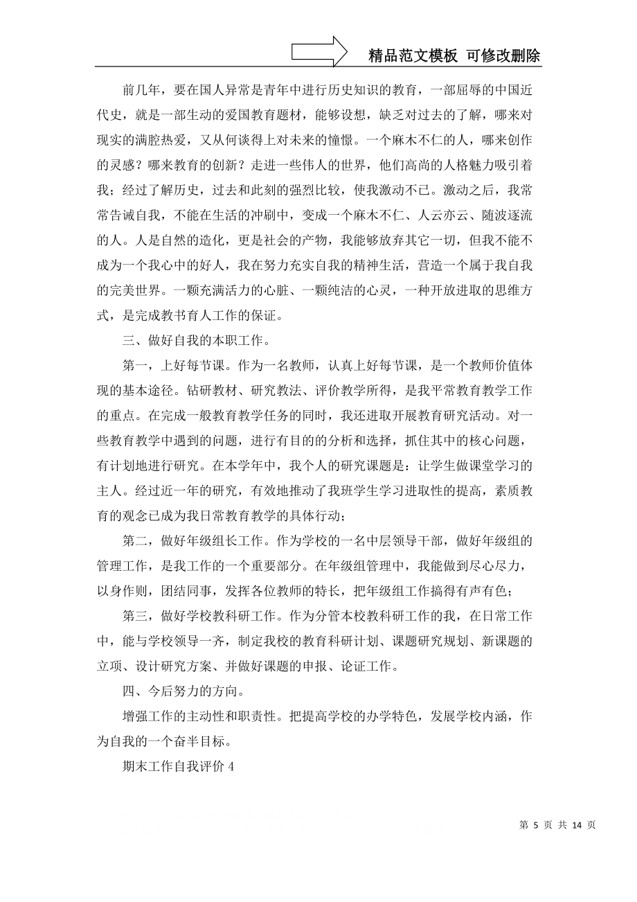 期末工作自我评价_第5页