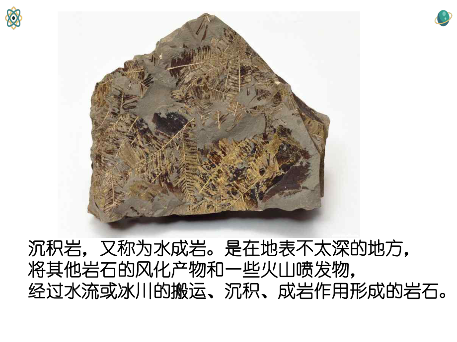 青島版三年級科學下冊第14課《做個巖石百寶箱》ppt課件_第4頁