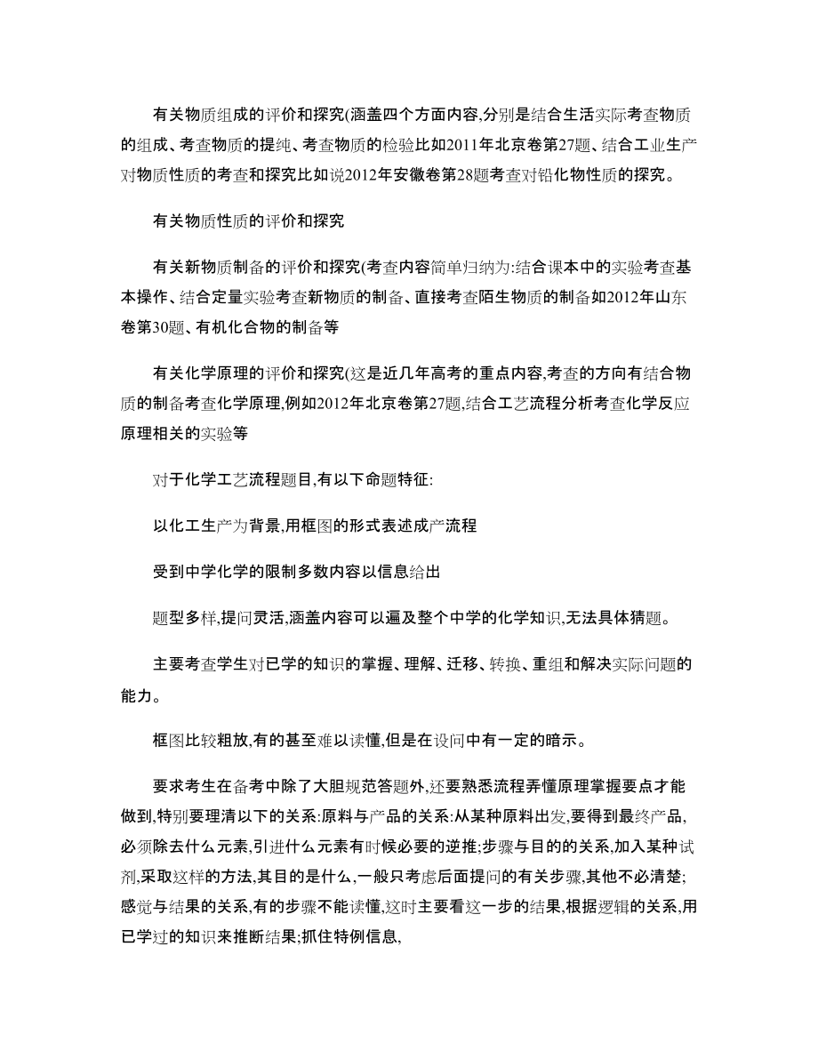 高考理科綜合提分四大有效途徑_第4頁