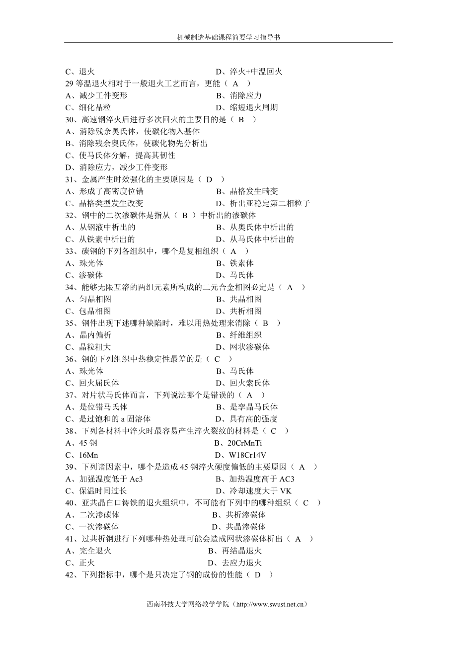 熱加工工藝期末復(fù)習(xí)題-副本_第3頁