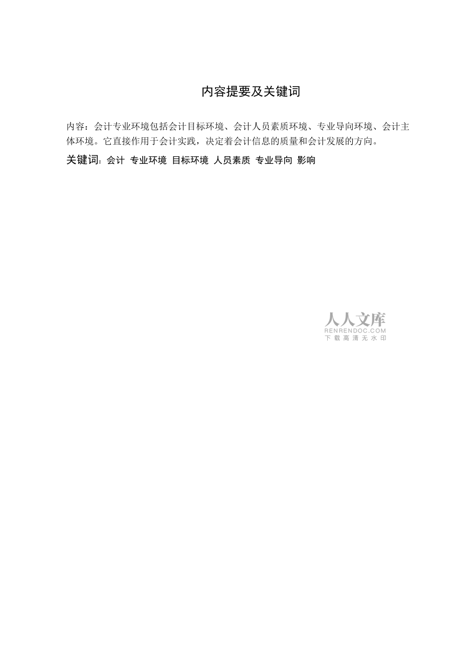 论文——会计环境对会计发展的影响_第2页