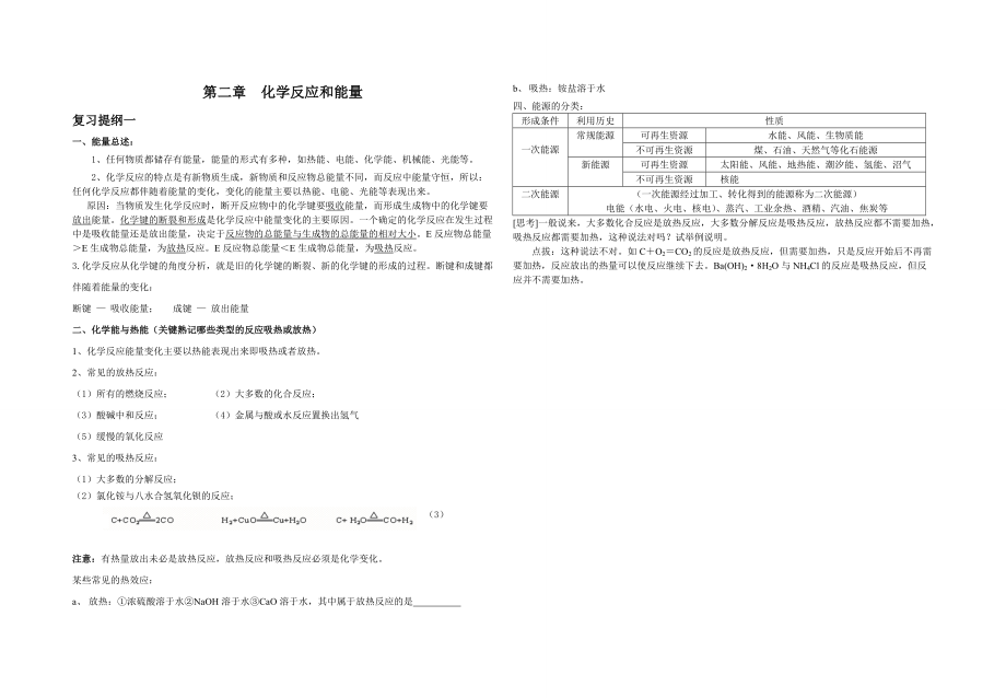 高一化学必修2总复习_第5页
