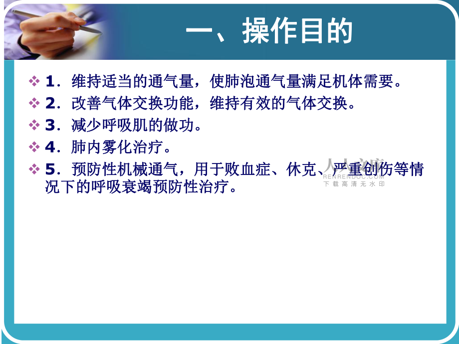 呼吸机操作技术规范_第2页