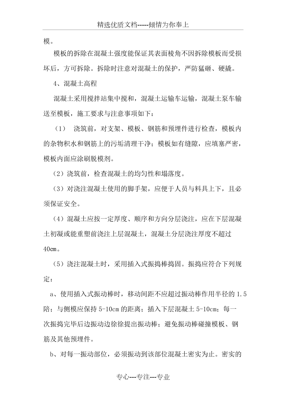 钢筋混凝土检查井施工方案_第4页