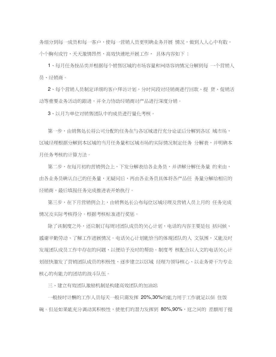 銷售團隊激勵方案_第4頁
